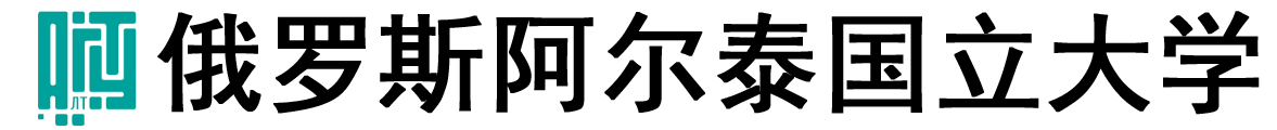 俄罗斯阿尔泰国立大学logo